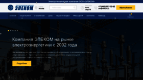 What Elekom.ru website looked like in 2020 (4 years ago)