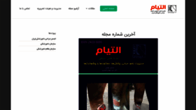 What Eltiamjournal.ir website looked like in 2020 (4 years ago)