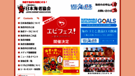 What Ebikyoukai.jp website looked like in 2020 (4 years ago)