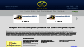 What Es-instrument.ru website looked like in 2020 (4 years ago)