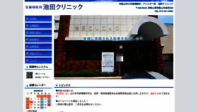 What Ent-ikeda-clinic.jp website looked like in 2020 (4 years ago)