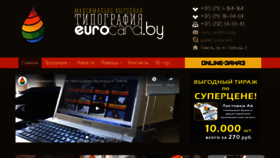 What Eurocard.by website looked like in 2020 (4 years ago)