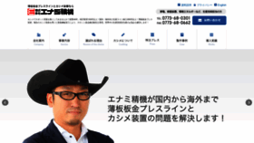 What Enami.co.jp website looked like in 2020 (4 years ago)