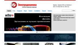 What Electrodinamika.com.ua website looked like in 2020 (4 years ago)