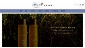 What Edenshop.com.tw website looked like in 2020 (4 years ago)