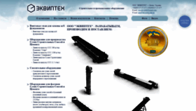 What Ekvipteh.com.ua website looked like in 2020 (4 years ago)