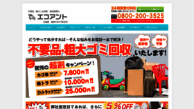 What Eco-ant.jp website looked like in 2020 (4 years ago)