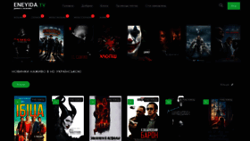 What Eneyida.tv website looked like in 2020 (5 years ago)