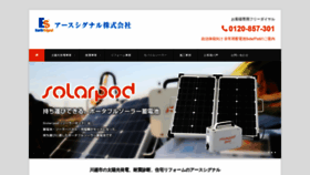 What Earth-signal.jp website looked like in 2020 (4 years ago)