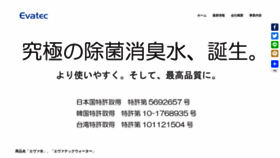 What Evatec.jp website looked like in 2020 (4 years ago)