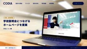 What E-codia.jp website looked like in 2020 (4 years ago)