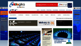 What Eklogika.gr website looked like in 2020 (4 years ago)