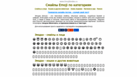 What Emojismiles.ru website looked like in 2020 (4 years ago)