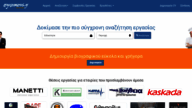 What Ergazomenos.gr website looked like in 2020 (4 years ago)