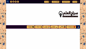 What El-siradj.com website looked like in 2020 (4 years ago)