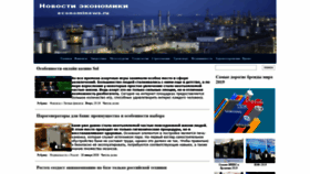 What Econominews.ru website looked like in 2020 (4 years ago)
