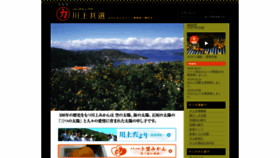 What Ehime-maruka.jp website looked like in 2020 (4 years ago)