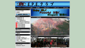 What Epe-club.jp website looked like in 2020 (4 years ago)