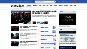 What Econonews.co.kr website looked like in 2020 (4 years ago)