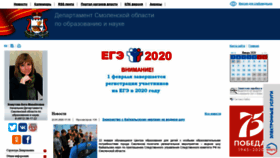 What Edu67.ru website looked like in 2020 (4 years ago)