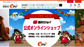 What Ejoy.jp website looked like in 2020 (4 years ago)