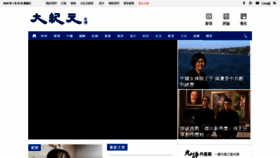 What Epochtimes.com.tw website looked like in 2020 (4 years ago)