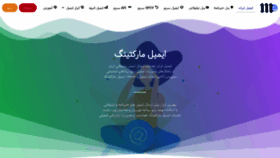 What Email-iran.com website looked like in 2020 (4 years ago)