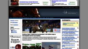 What Equestrian.ru website looked like in 2020 (4 years ago)