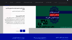What Eram-shiraz.ac.ir website looked like in 2020 (4 years ago)
