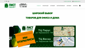 What Evrolist.ru website looked like in 2020 (4 years ago)