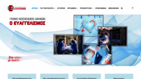 What Evaggelismos-hosp.gr website looked like in 2020 (4 years ago)