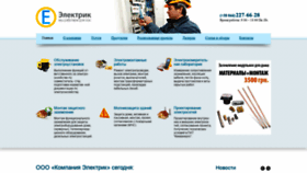 What Ele.kiev.ua website looked like in 2020 (4 years ago)