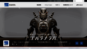 What Ebara.co.jp website looked like in 2020 (4 years ago)