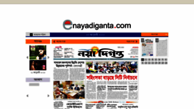 What Enayadiganta.com website looked like in 2020 (4 years ago)