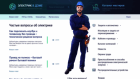 What Elektrik-a.su website looked like in 2020 (4 years ago)