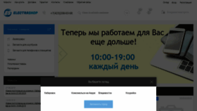 What Electrashop.ru website looked like in 2020 (4 years ago)
