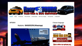 What Easytours.gr website looked like in 2020 (4 years ago)