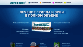 What Ergoferon.ru website looked like in 2020 (4 years ago)