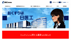 What Emec.co.jp website looked like in 2020 (4 years ago)