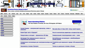 What Electroshemi.ru website looked like in 2020 (4 years ago)