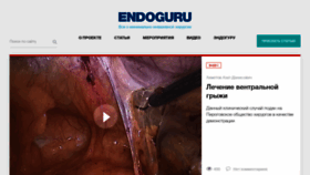 What Endoguru.ru website looked like in 2020 (4 years ago)
