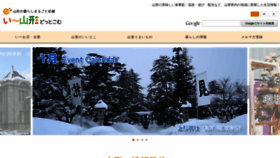What E-yamagata.com website looked like in 2020 (4 years ago)