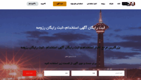What Estekhdami24.ir website looked like in 2020 (4 years ago)