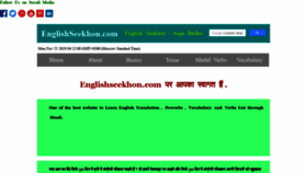 What Englishseekhon.com website looked like in 2020 (4 years ago)