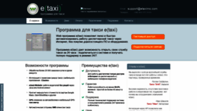 What Etaxi.ua website looked like in 2020 (4 years ago)