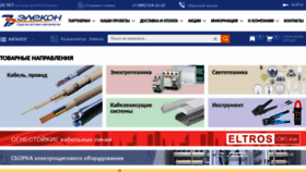 What Elcn.ru website looked like in 2020 (4 years ago)