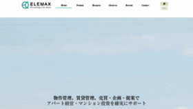 What Elemax.co.jp website looked like in 2020 (4 years ago)
