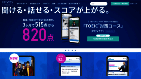 What Eigosapuri.jp website looked like in 2020 (4 years ago)