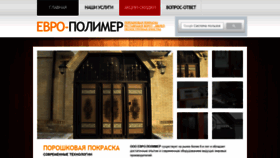 What Evropolymer.ru website looked like in 2020 (4 years ago)