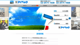 What Eyebec.co.jp website looked like in 2020 (4 years ago)